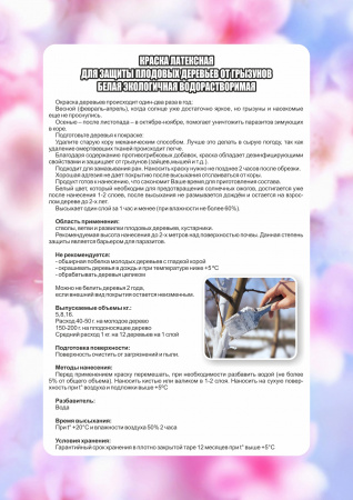 Краска от зайцев для защиты плодовых деревьев